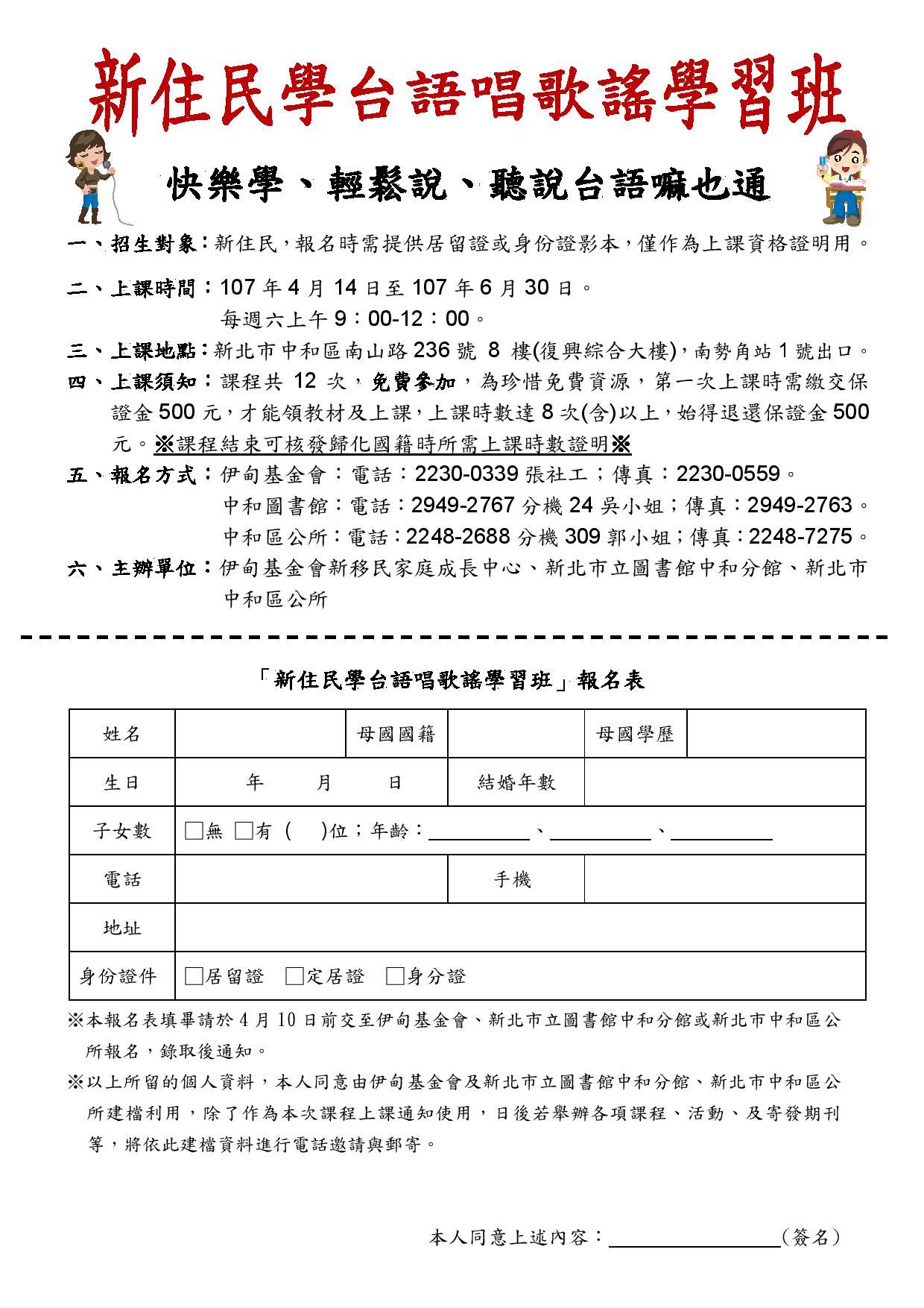 新住民學台語唱歌謠學習班報名表.jpg