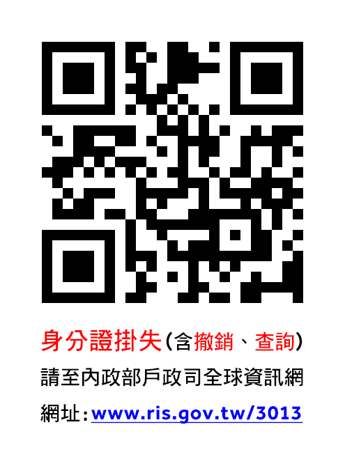 掛失QRCODE.jpg