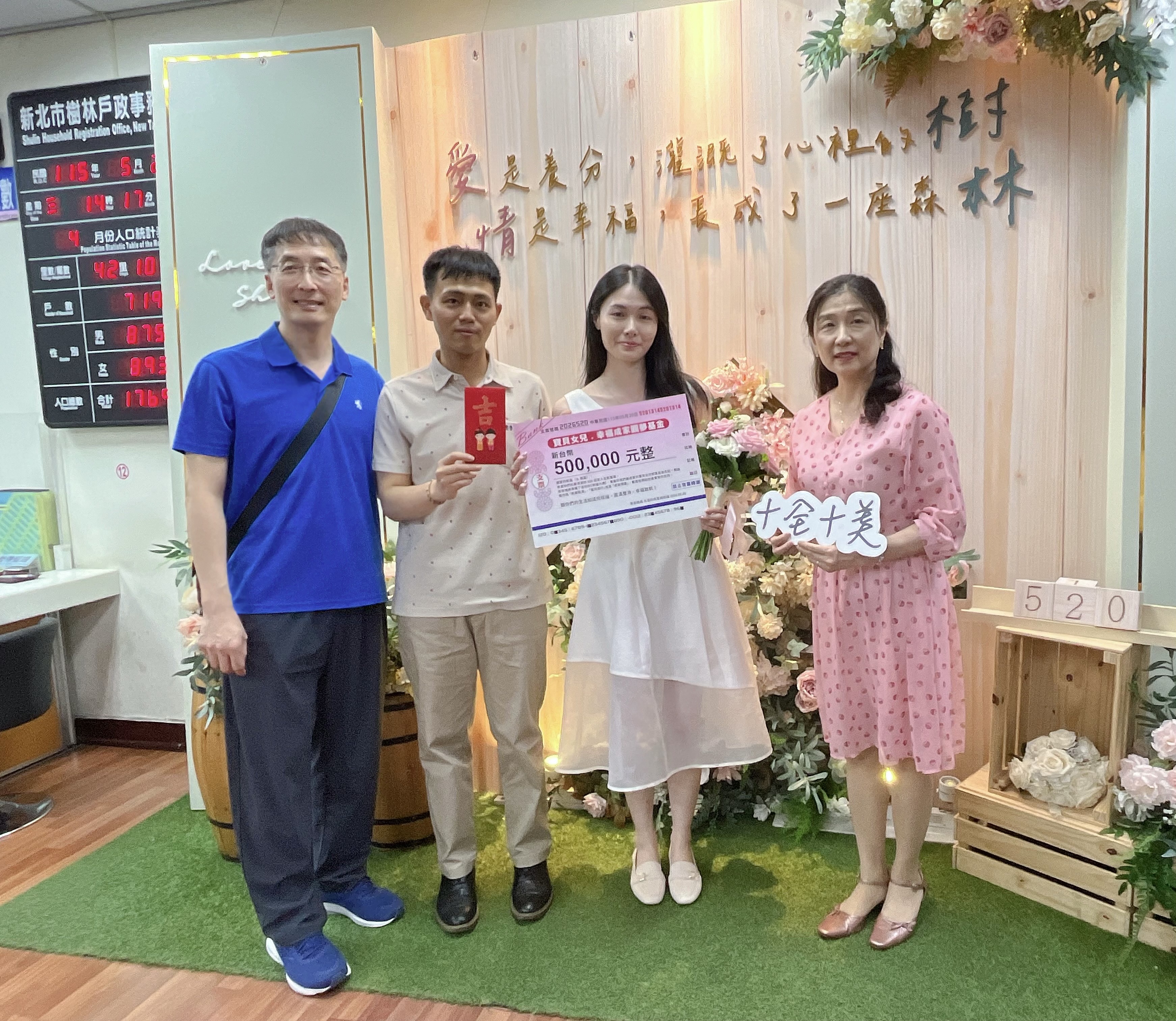 520「天赦日」結婚好日子