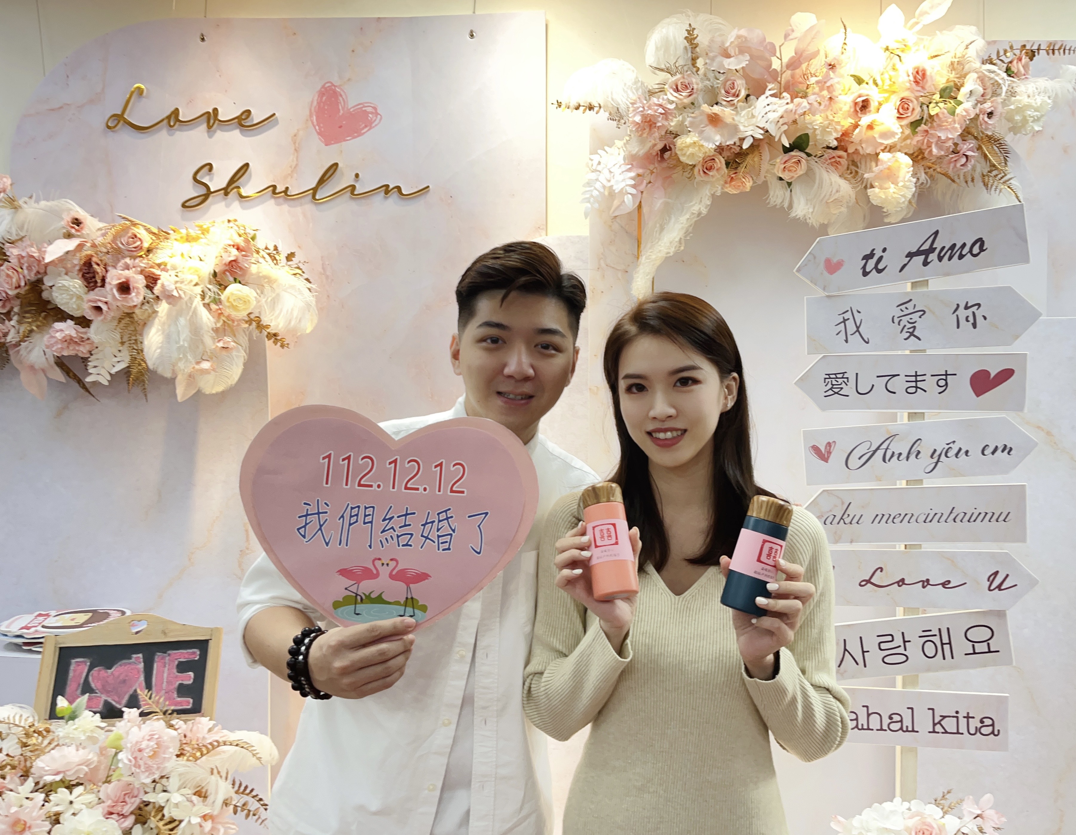 見證愛情，數字1與2的幸福