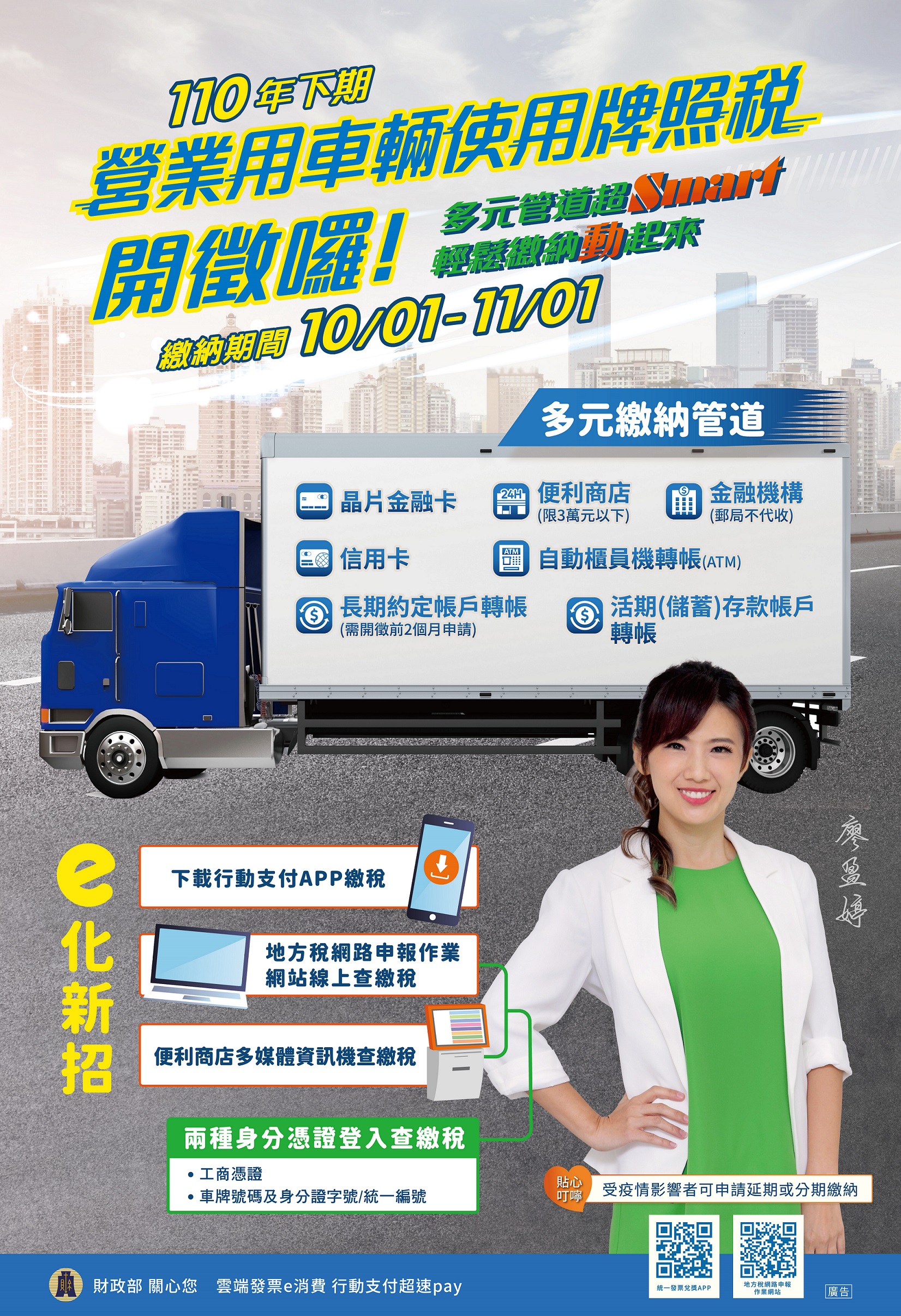 110年下期營業用車輛牌照稅-1.jpg