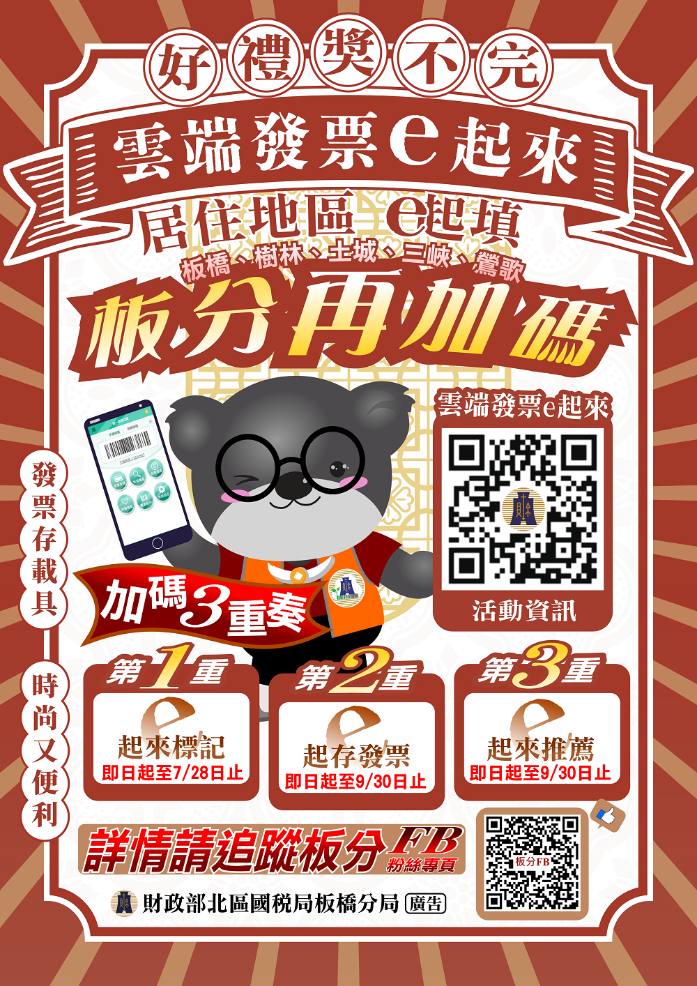 發票獎不完2.png