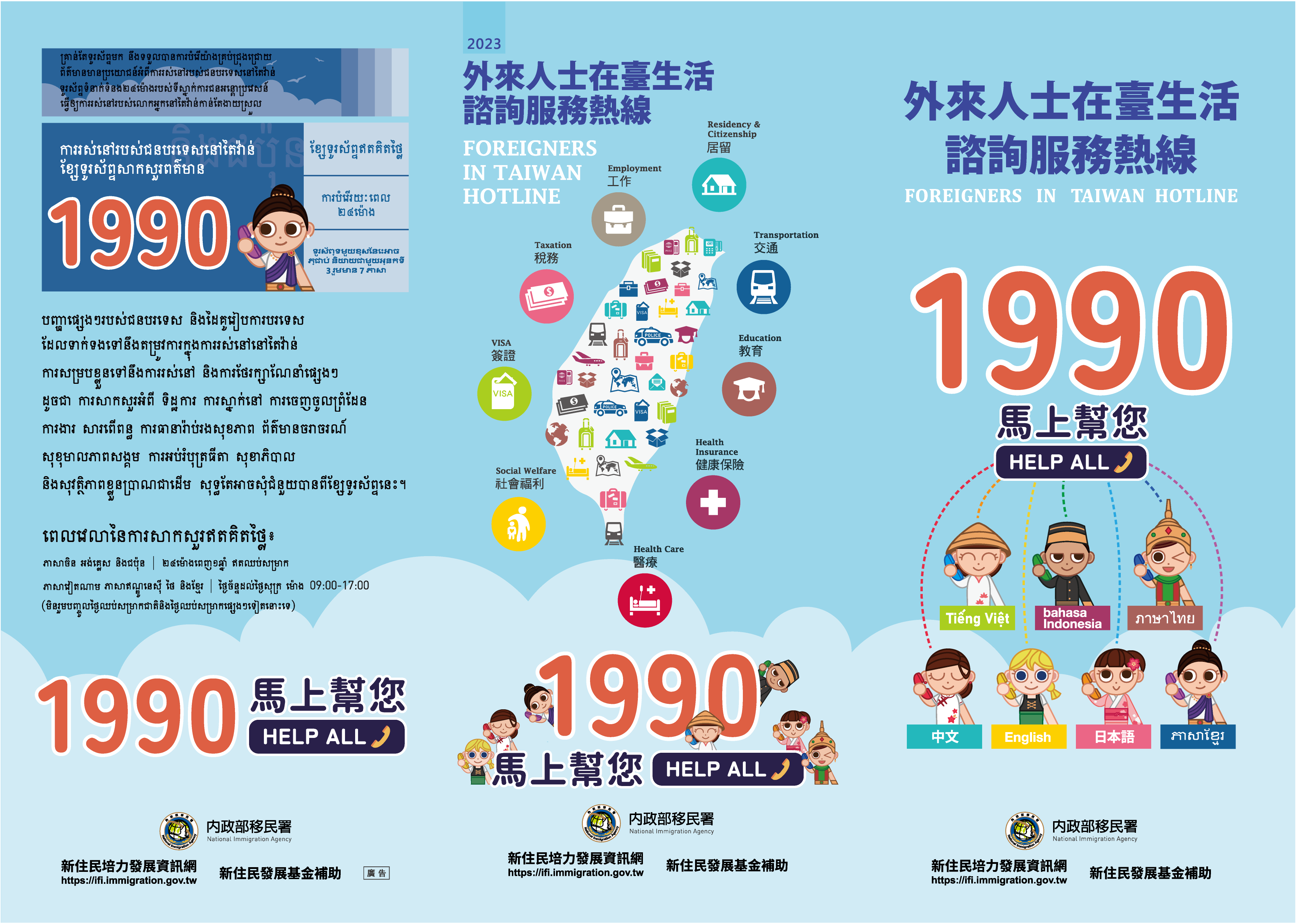 附件1-2023熱線宣導摺頁1.png