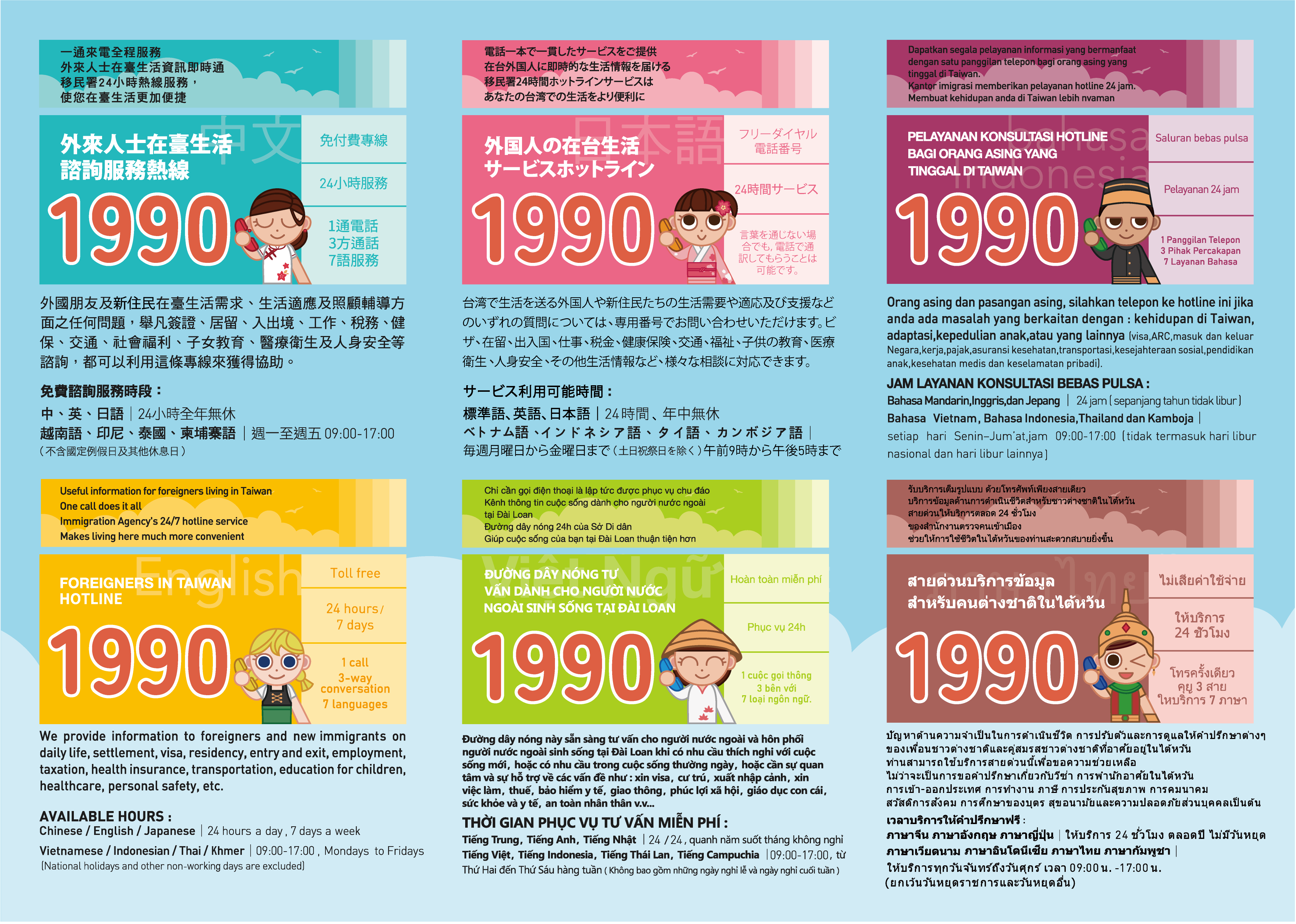 附件2--2023熱線宣導摺頁2.png