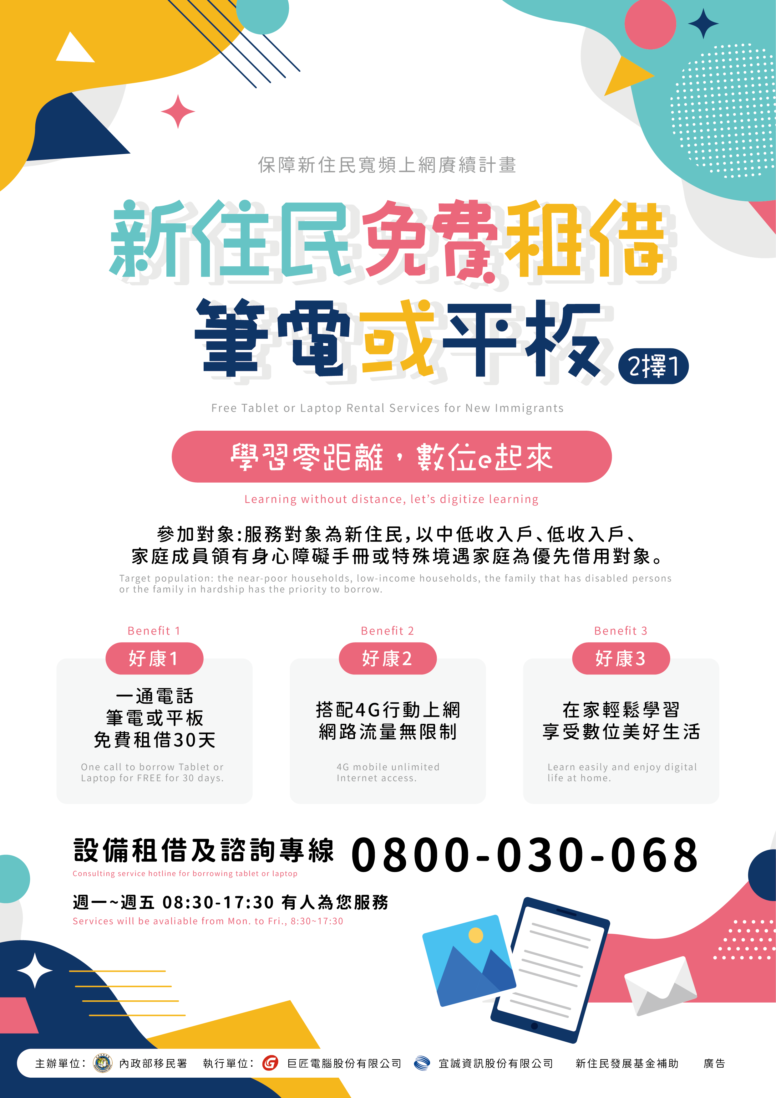 來文附件-海報.png
