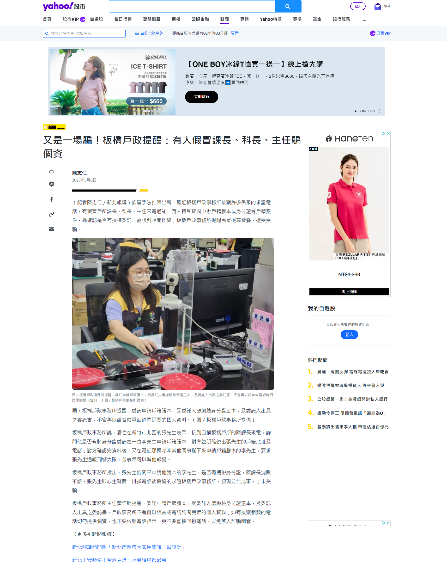 新聞報導:又是一場騙!板橋戶政提醒:有人假冒課長、科長、主任騙個資 新聞報導:又是一場騙!板橋戶政提醒:有人假冒課長、科長、主任騙個資