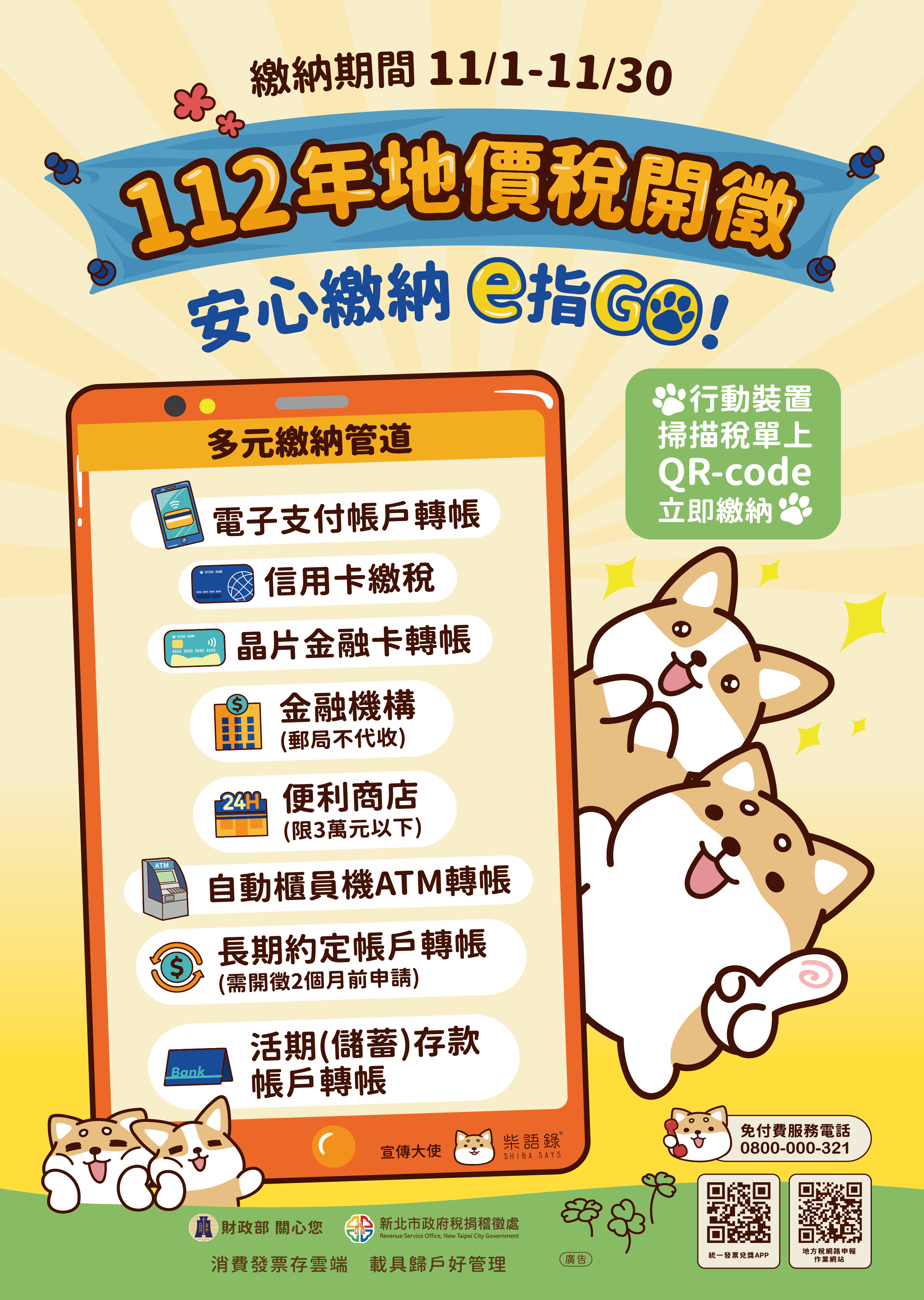 地價稅開徵A4DM.png