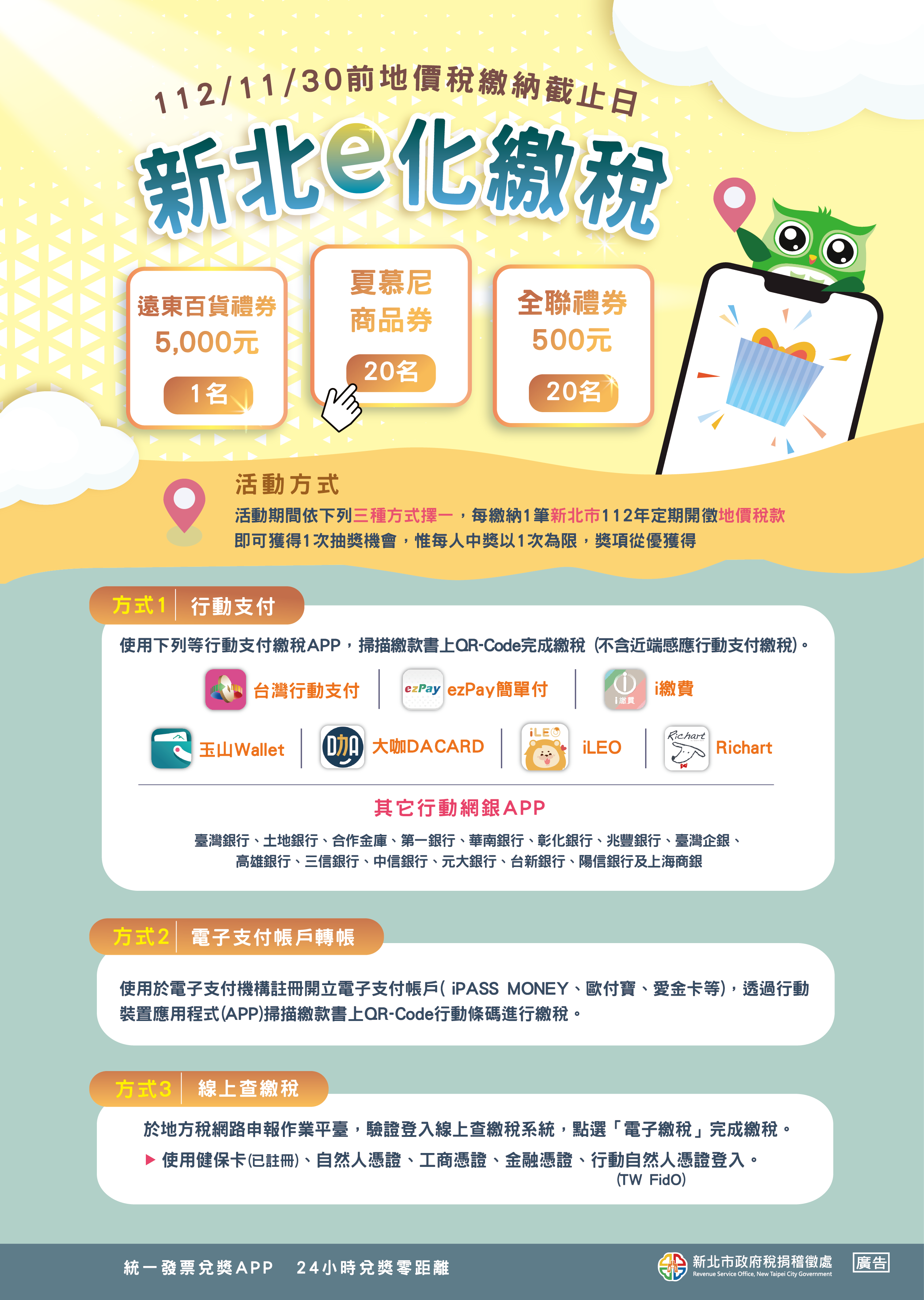 新北e化繳稅抽好禮DM.png
