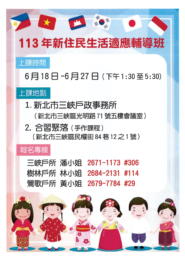 113年新住民生活適應輔導班招生海報.png
