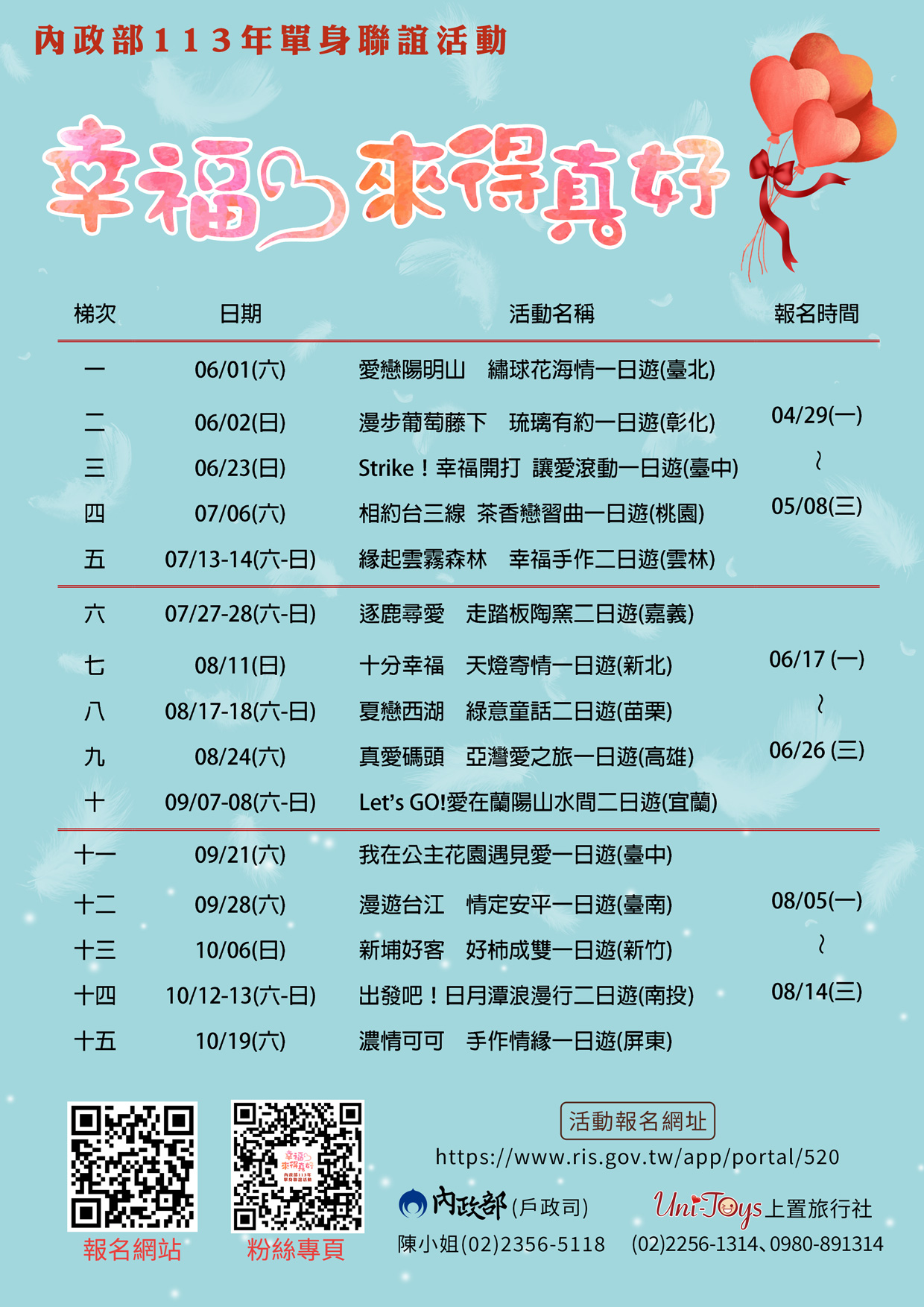 內政部113年單身聯誼活動.jpg