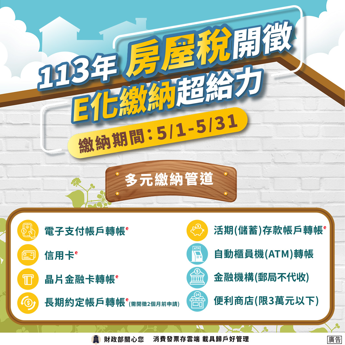 113年房屋稅開徵E化繳納超給力宣導海報.jpg