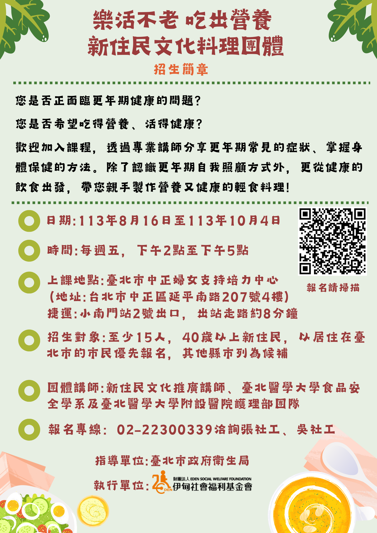 樂活不老吃出營養招生簡章.png