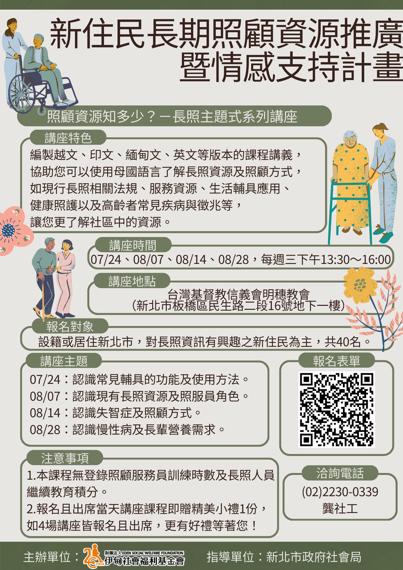 照顧資源知多少？講座簡章.png