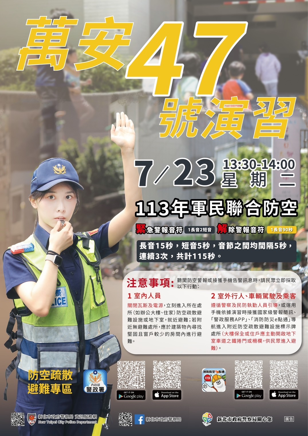 113年軍民聯合防空演習.jpg