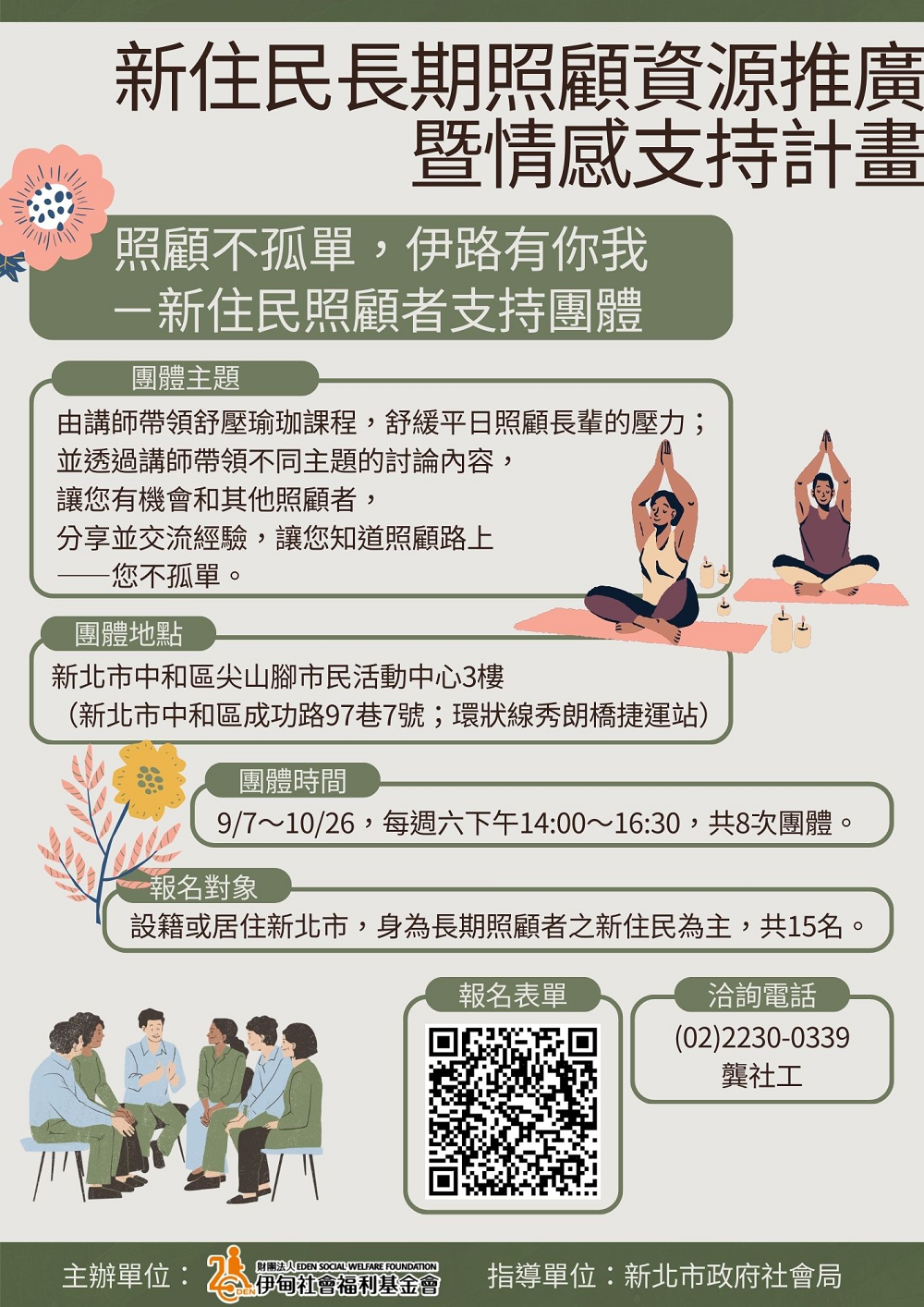 新住民長期照顧資源推廣暨情感支持計畫.png