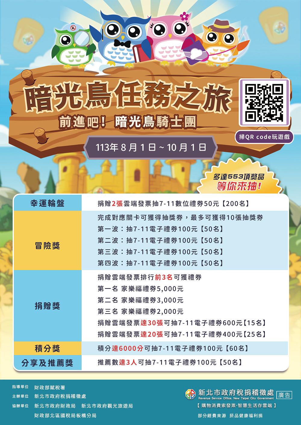 新北暗光鳥海報-0709(定).png