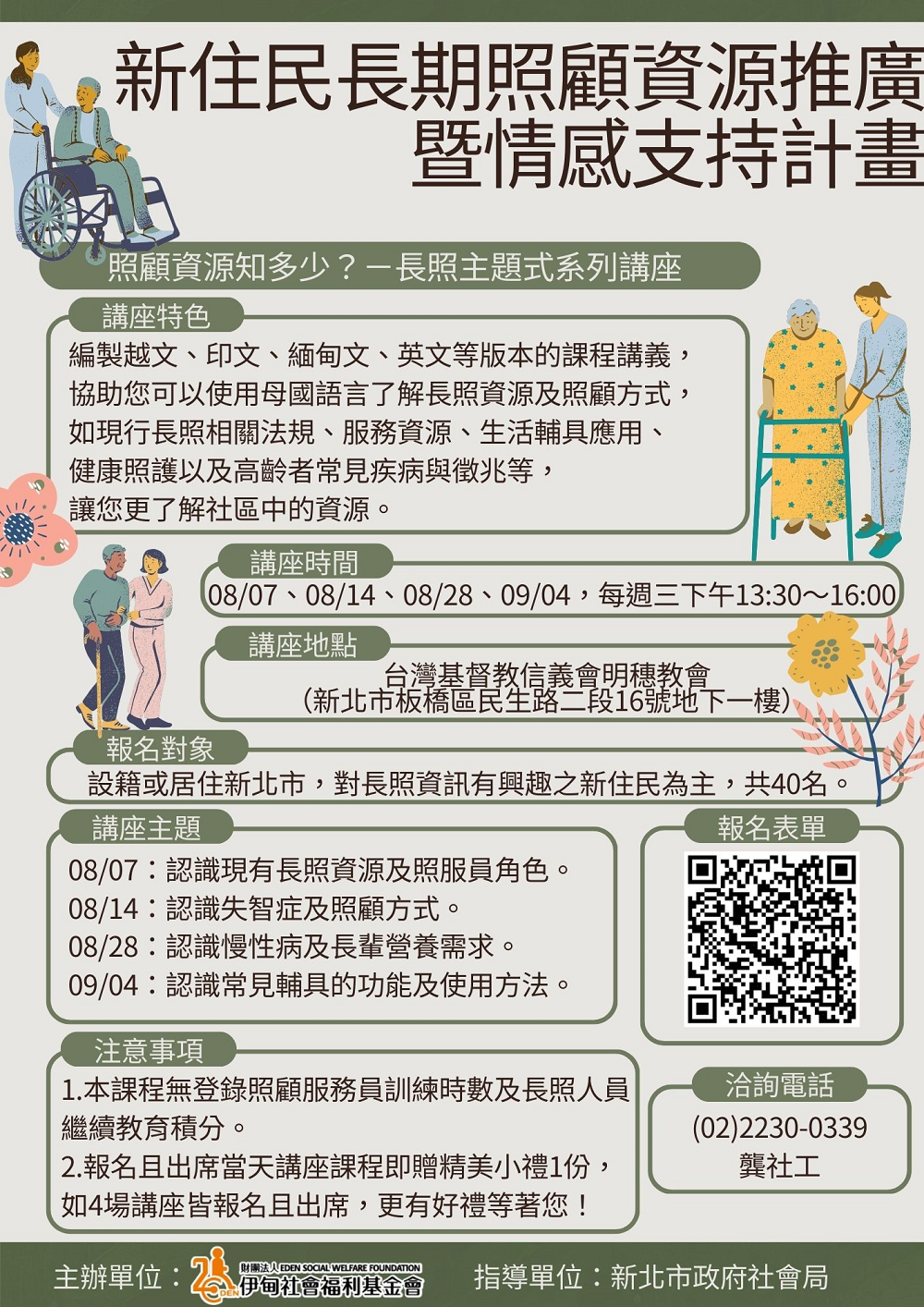 113年照顧資源知多少？長照主題式系列講座.png