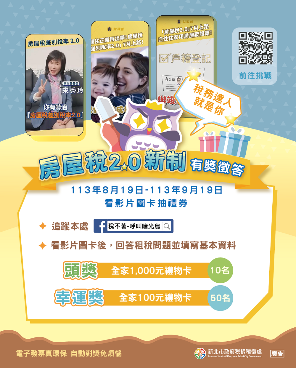 稅務達人就是你房屋稅2.0新制有獎徵答活動.png