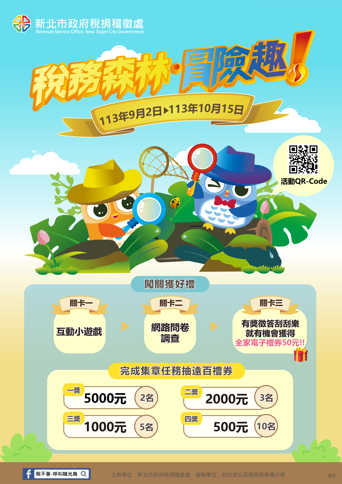 新北市政府稅捐稽徵處舉辦稅務森林冒險趣活動.png