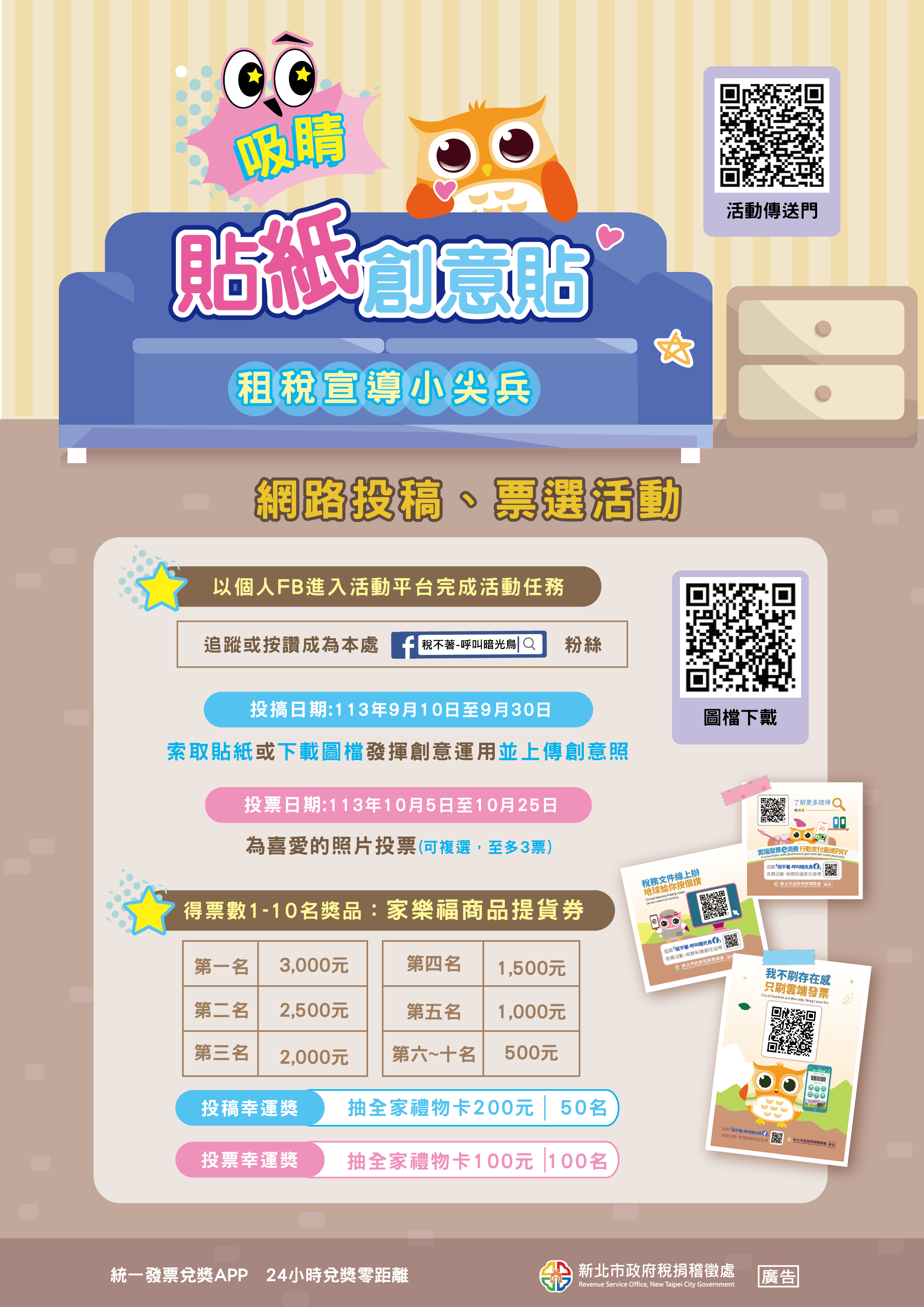 吸睛貼紙創意貼-租稅宣導小尖兵.png