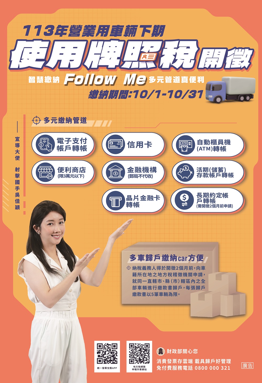 營業用車輛下期使用牌照稅開徵訊息.jpg