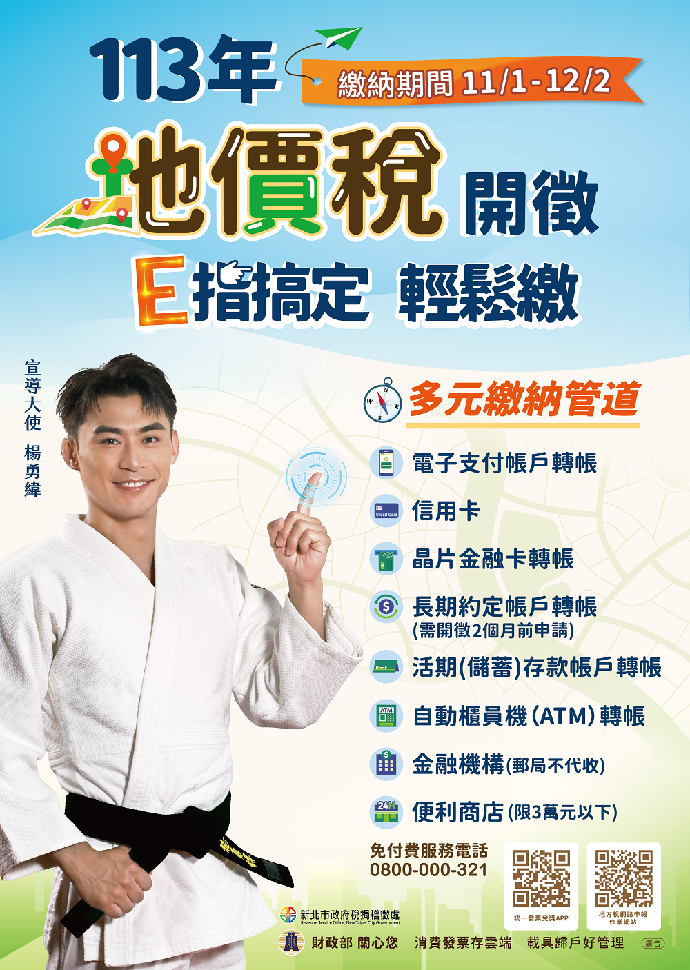 113年地價稅開徵DM.png