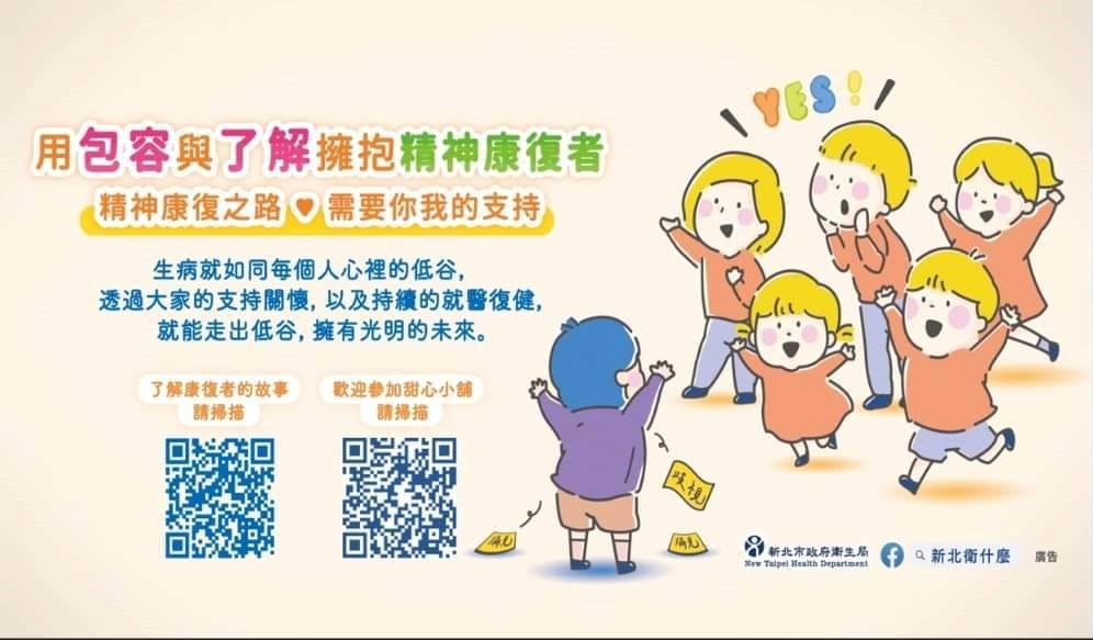 用包容與了解擁抱精神康復者_0.jpg