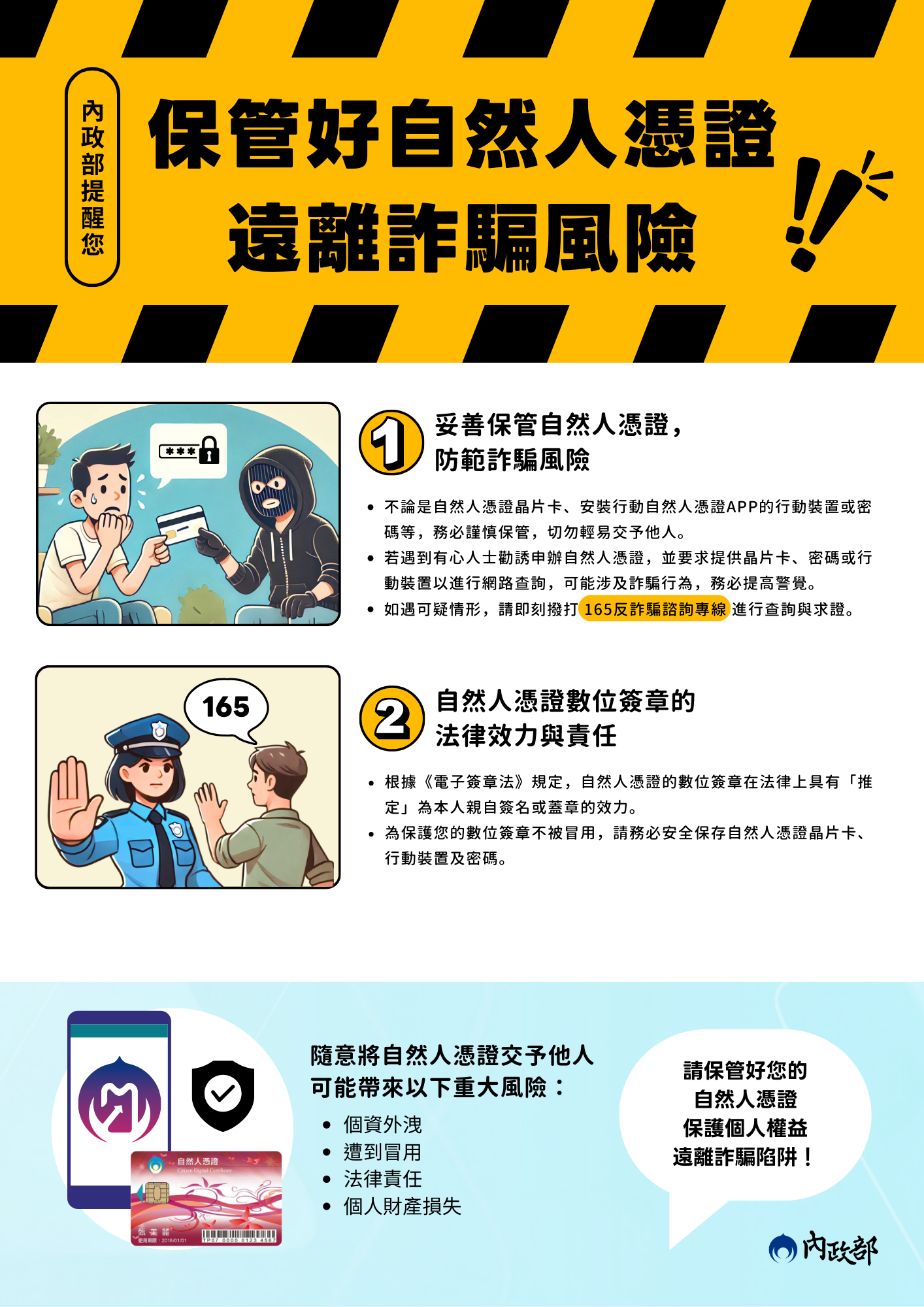 自然人憑證及行動憑證宣導.png