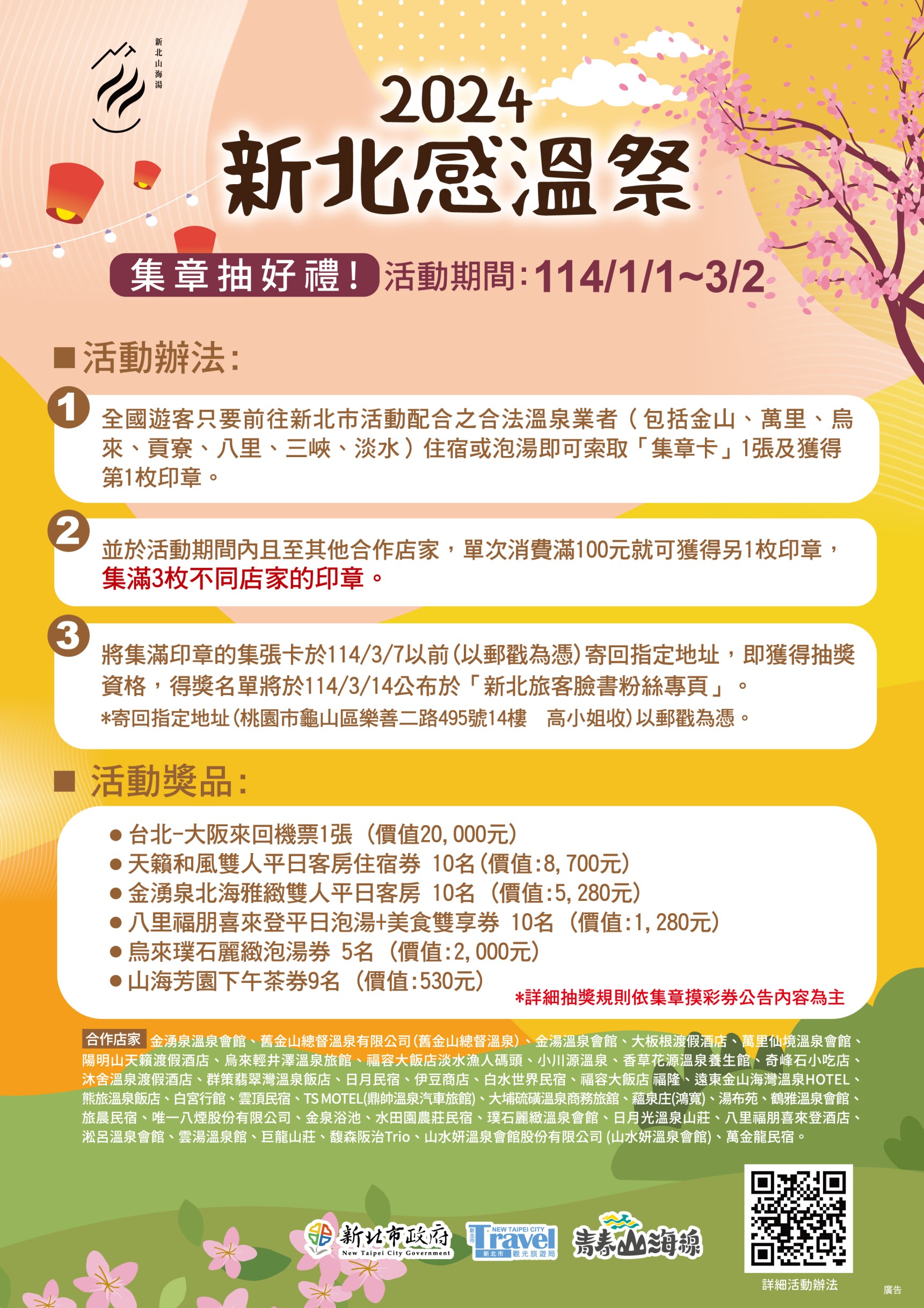 新北感溫祭海報.jpg