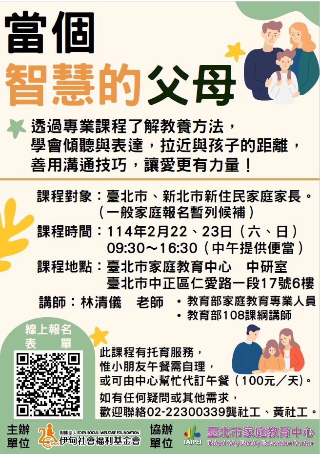 當個智慧的父母課程.jpg
