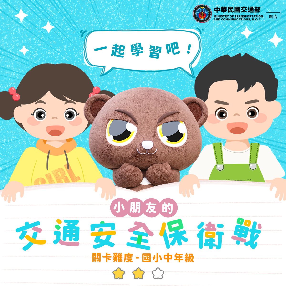 交通安全保衛戰-國小中年級.jpg
