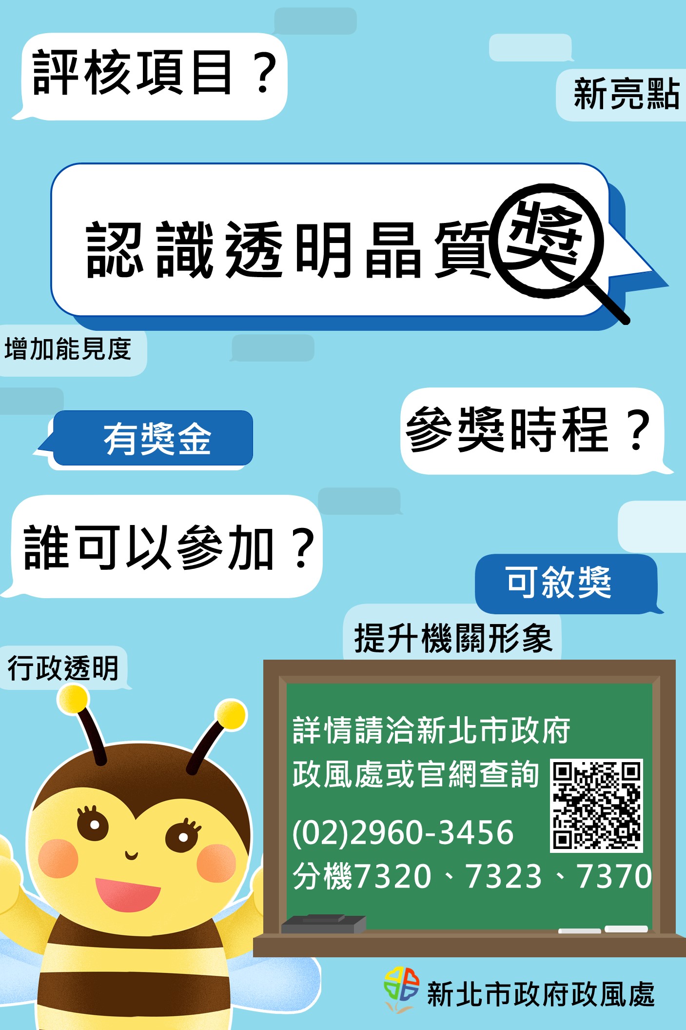 114年第3屆透明晶質獎推廣.jpg
