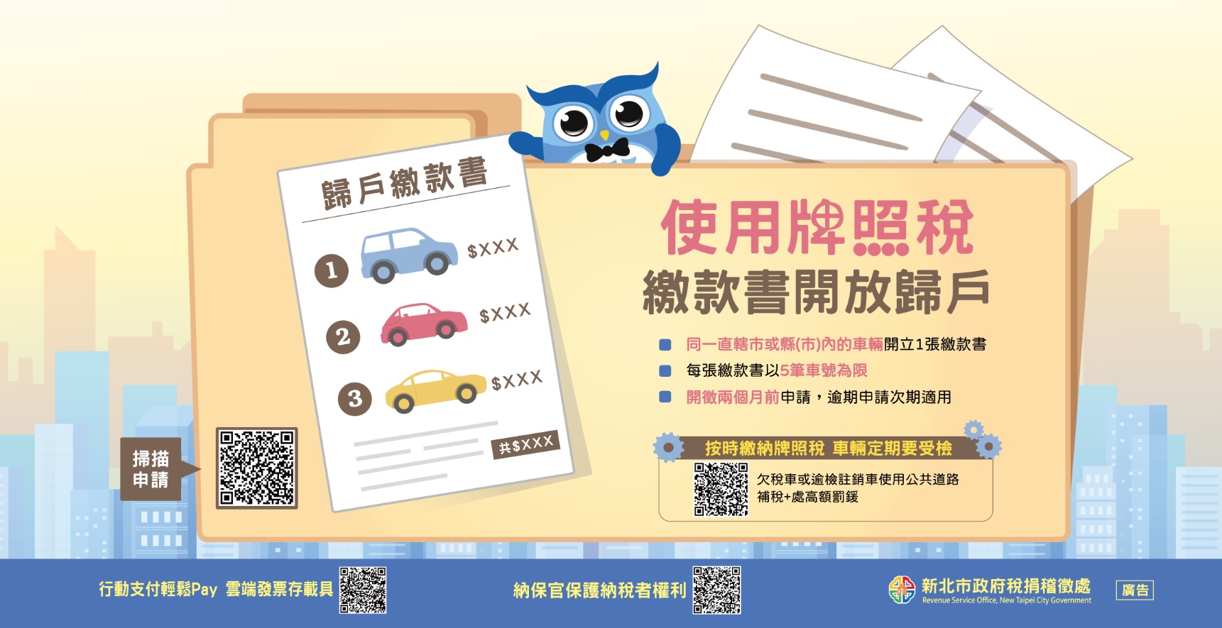 繳款書歸戶.jpg