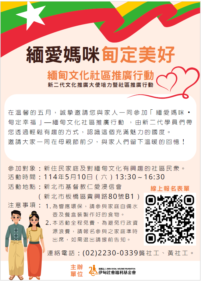 緬愛媽咪甸定美好.png