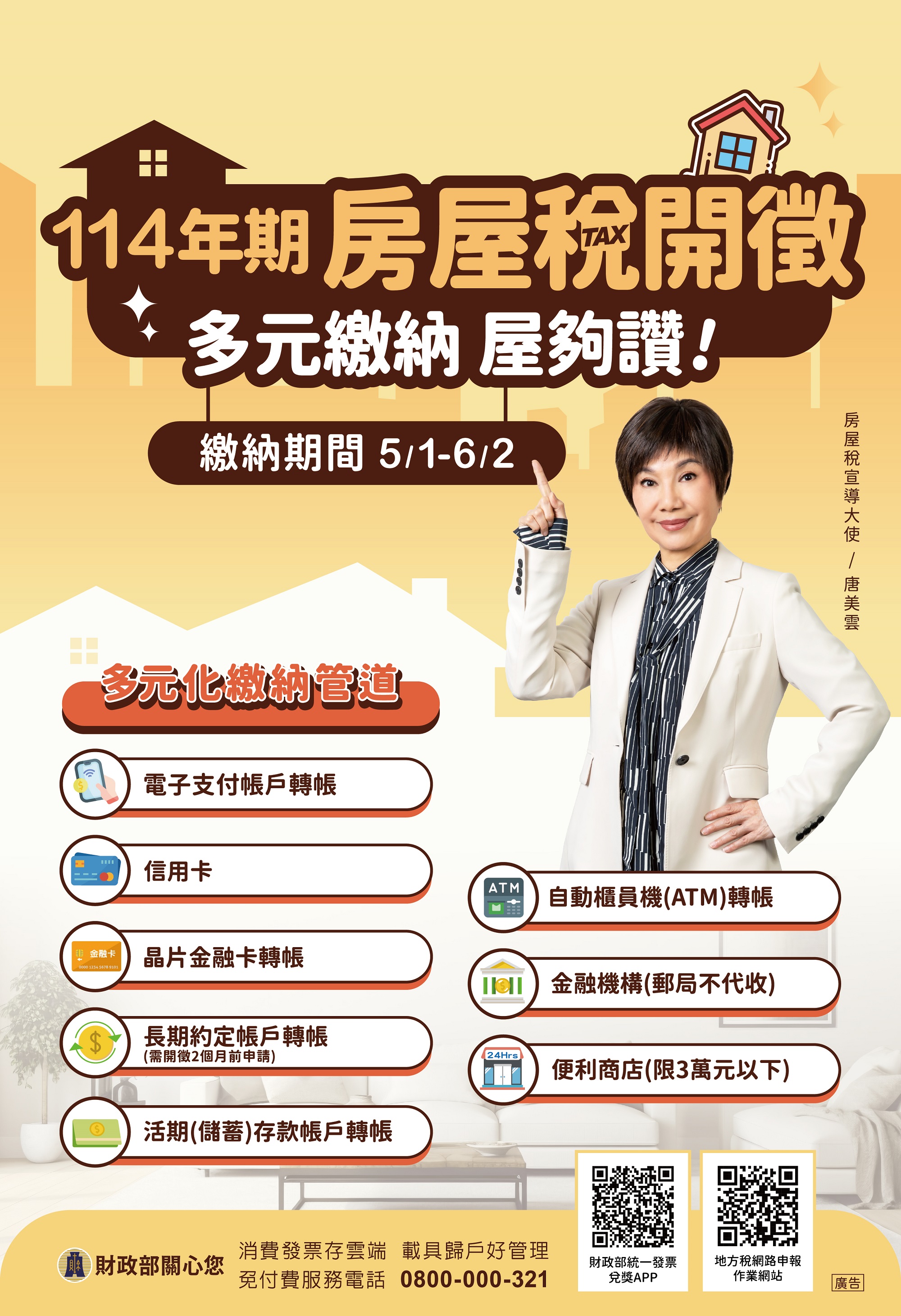 114年度房屋稅開徴.jpg