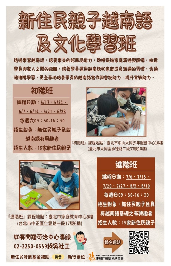 新住民親子越南語及文化學習班.jpg