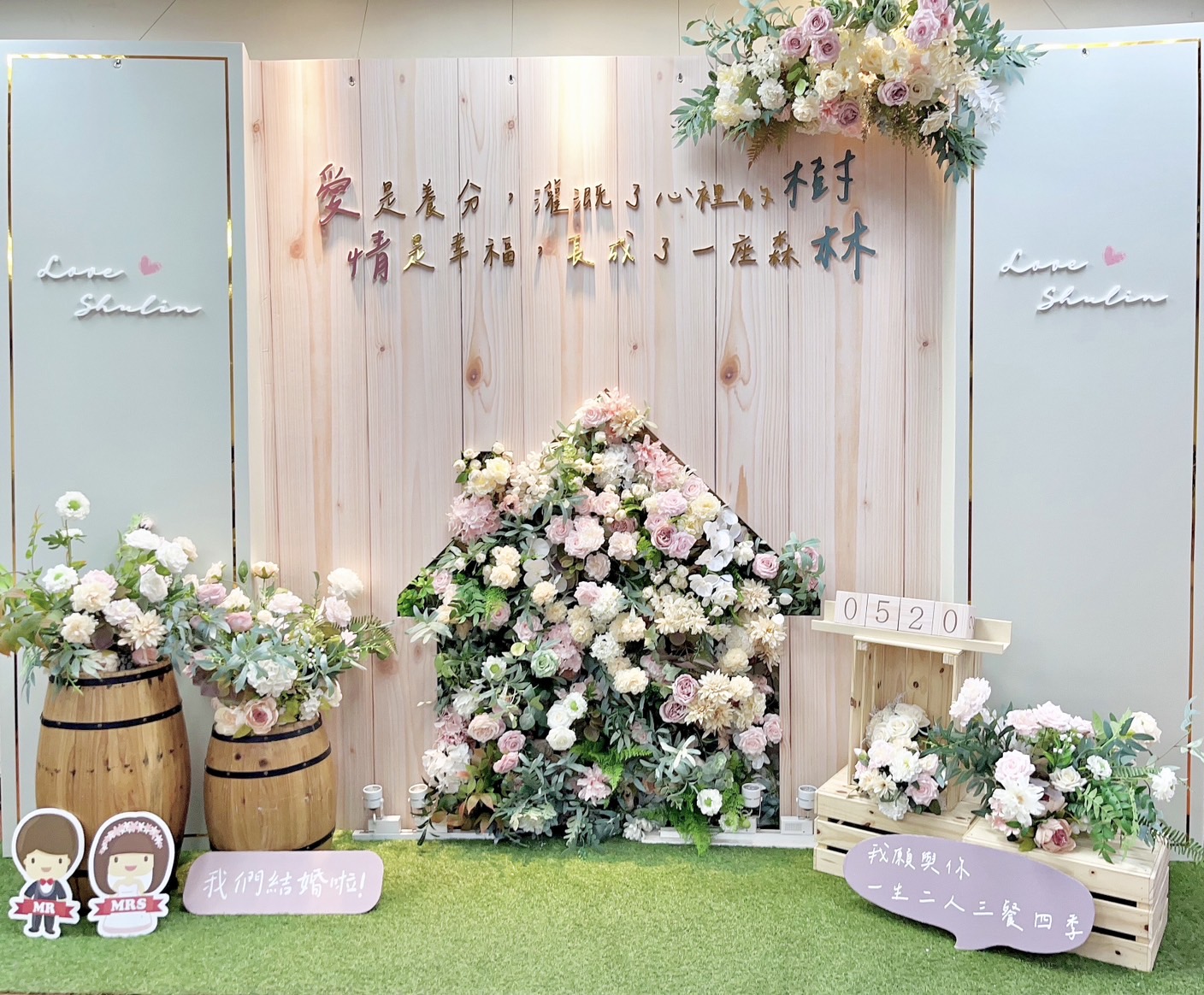 樹林戶政事務所結婚拍照專區背板-愛在樹林 幸福成家1.jpg