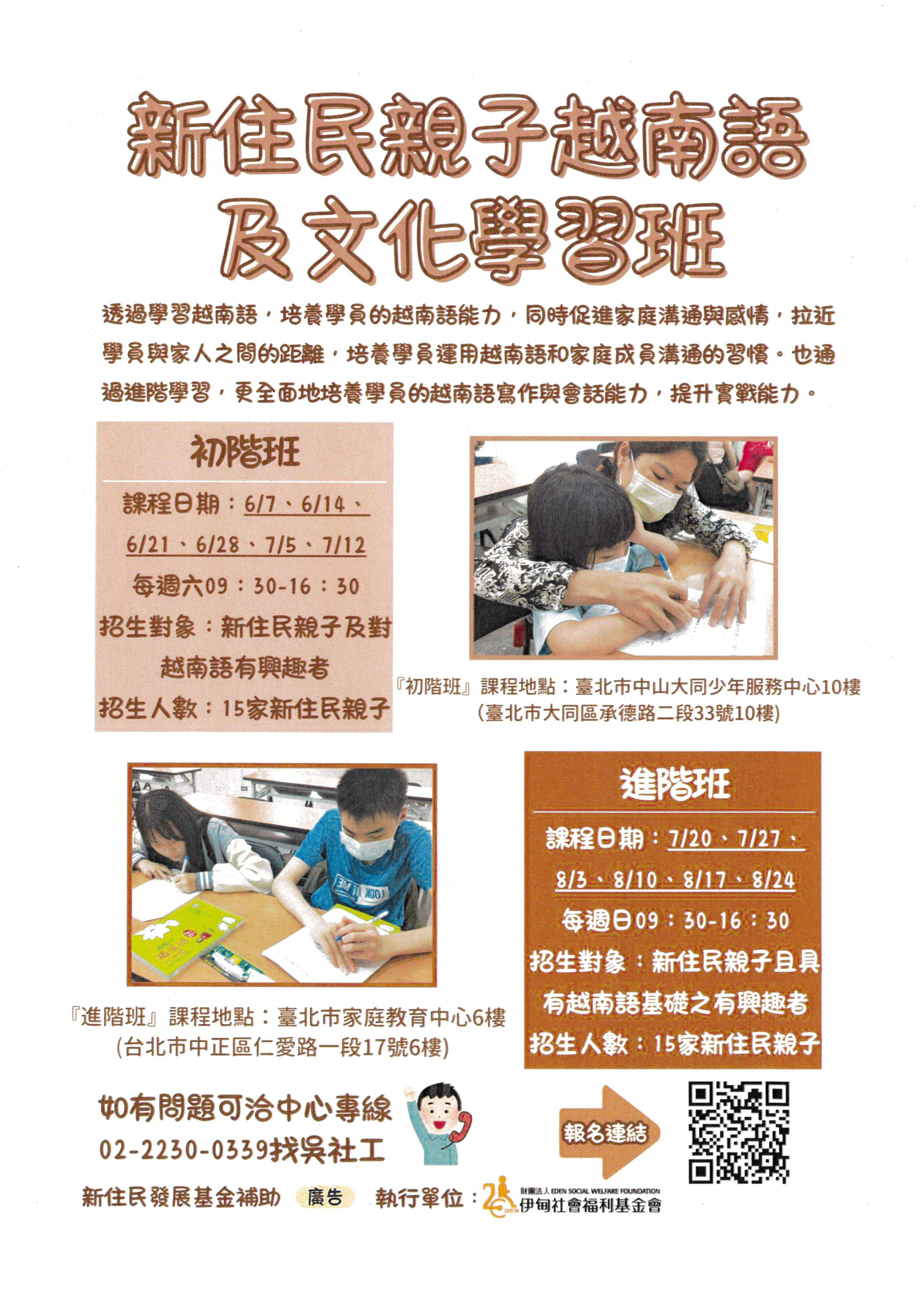 114年新住民親子越南語及文化學習班.jpg