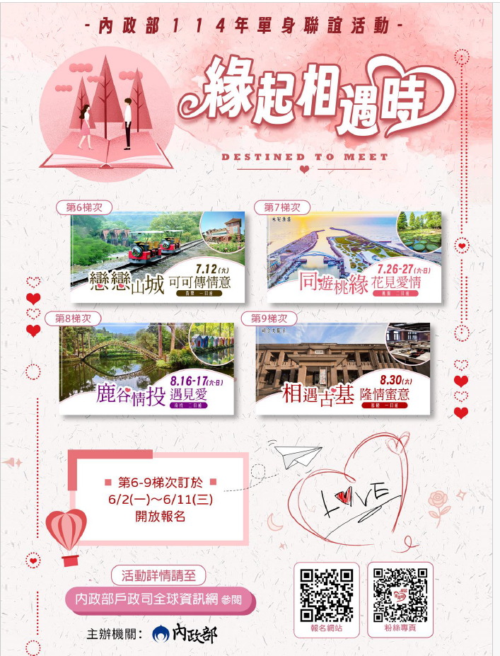 內政部114年單身聯誼活動.png