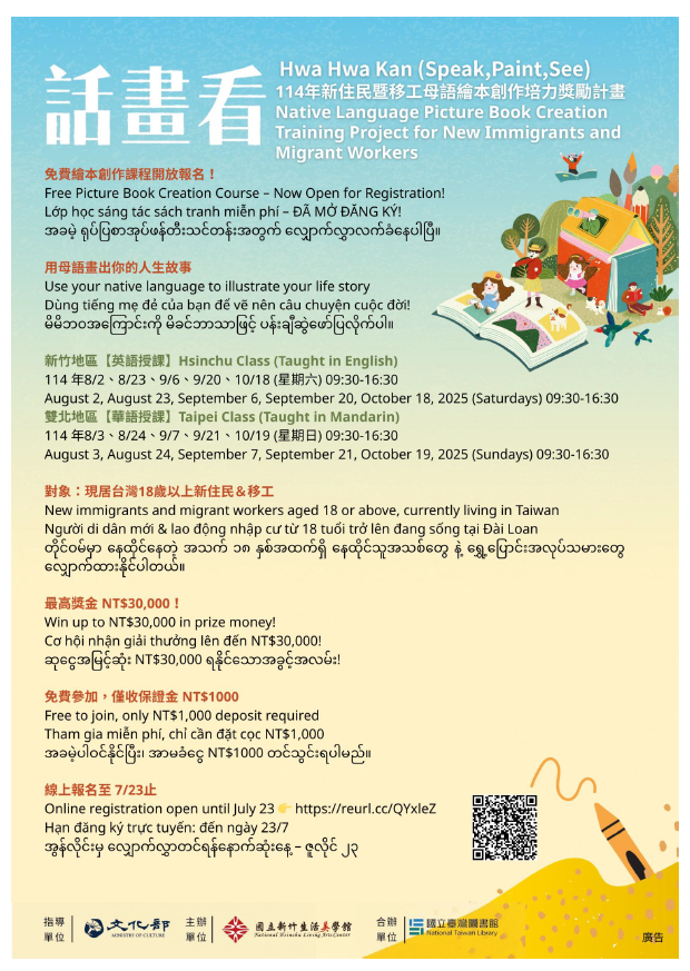 114年新住民暨移工母語繪本創作培力獎勵計畫.png