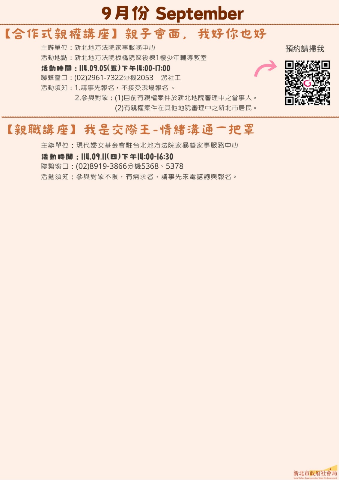 新北市114年家事商談及未成年⼦⼥照顧服務7-9⽉活動快報_page-0003.jpg 【轉知】新北市114年社區家事商談及未成年子女照顧服務第三季活動快報照片