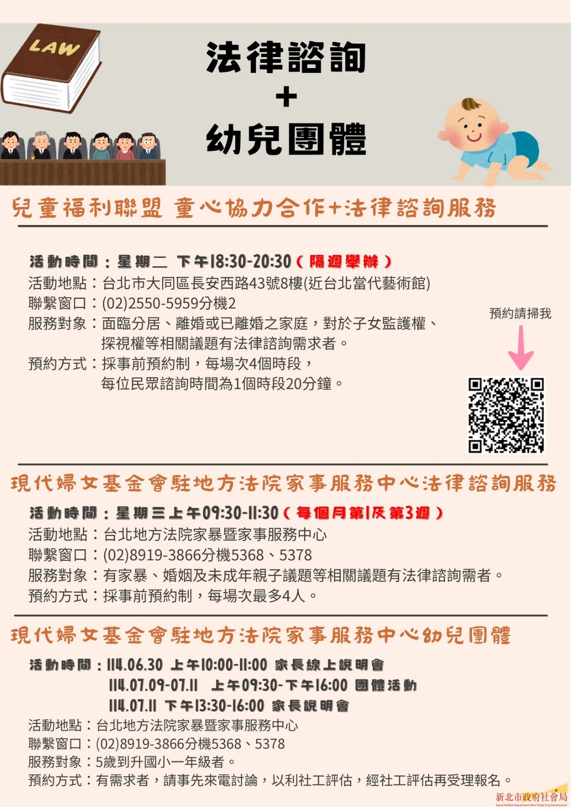 新北市114年家事商談及未成年⼦⼥照顧服務7-9⽉活動快報_page-0004.jpg 【轉知】新北市114年社區家事商談及未成年子女照顧服務第三季活動快報照片