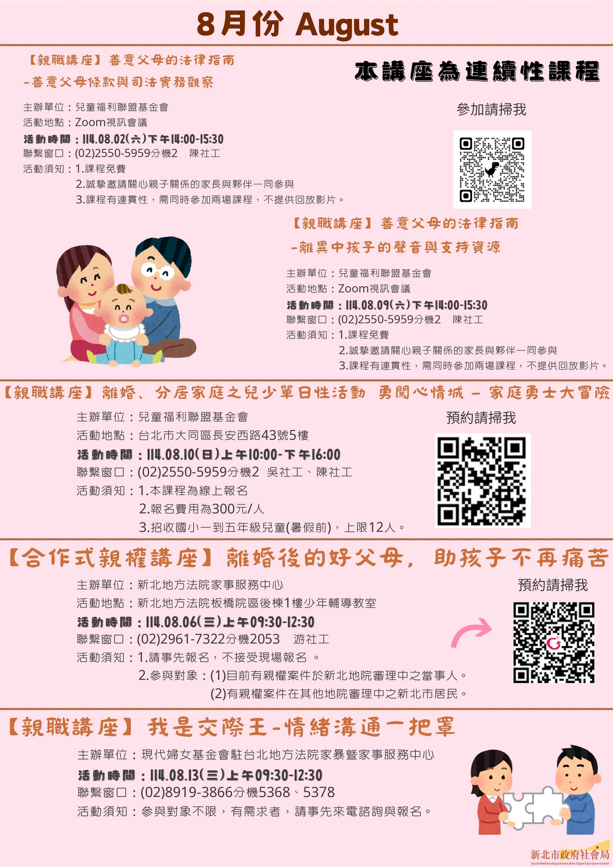 新北市114年家事商談及未成年⼦⼥照顧服務7-9⽉活動快報_page-0002.jpg 新北市114年家事商談及未成年⼦⼥照顧服務7-9⽉活動快報_page-0002.jpg