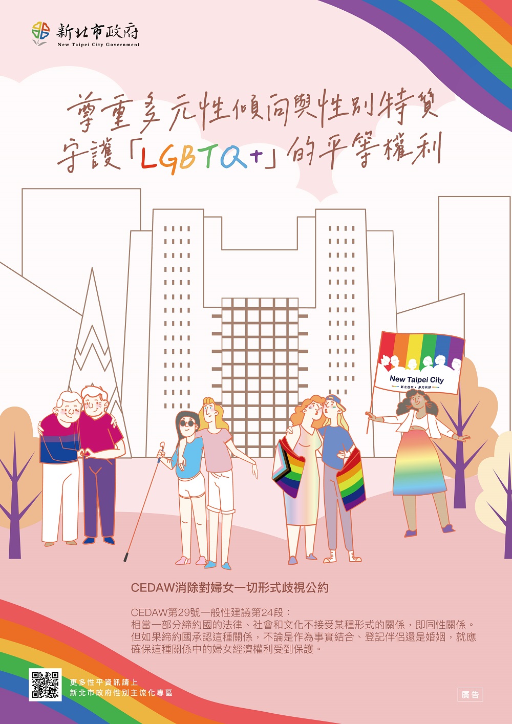 族群權益保障.jpg