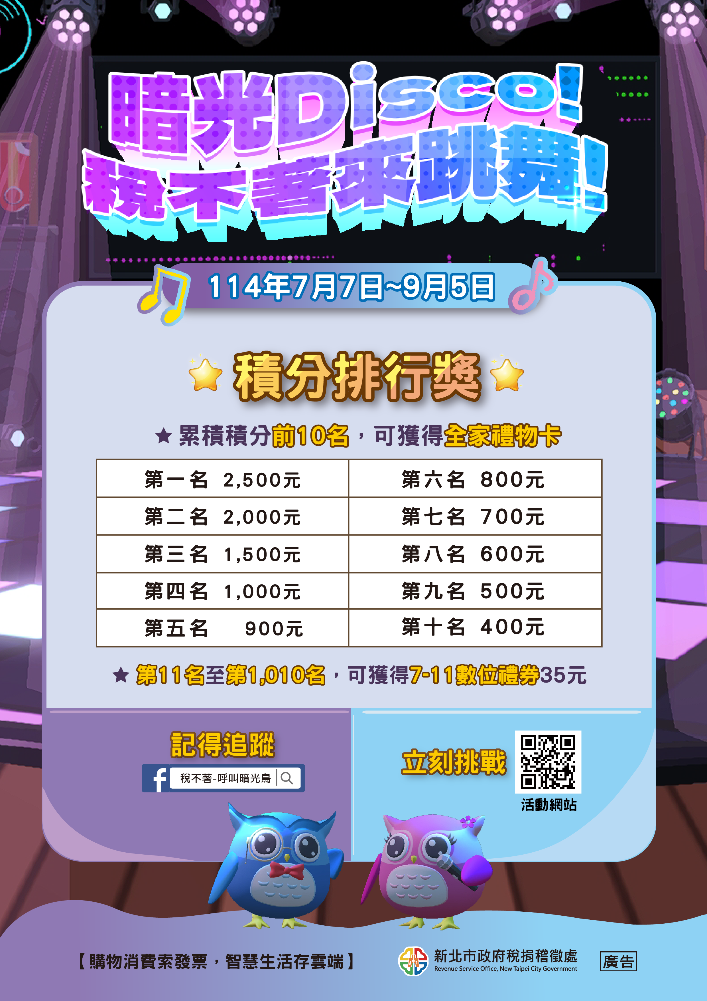 暗光Disco!稅不著來跳舞!.png