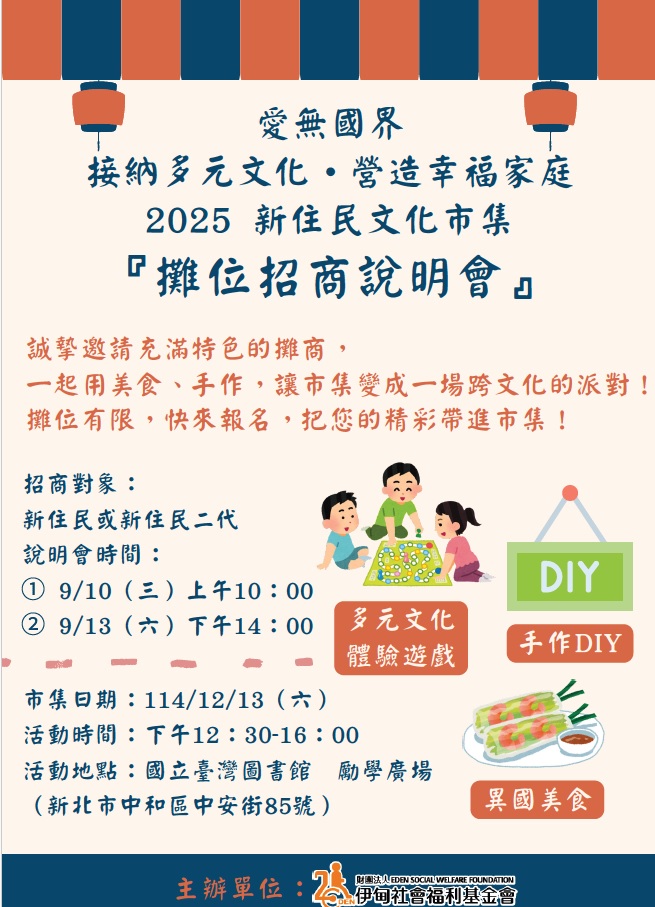 愛無國界接納多元文化攤位招商說明會.jpg