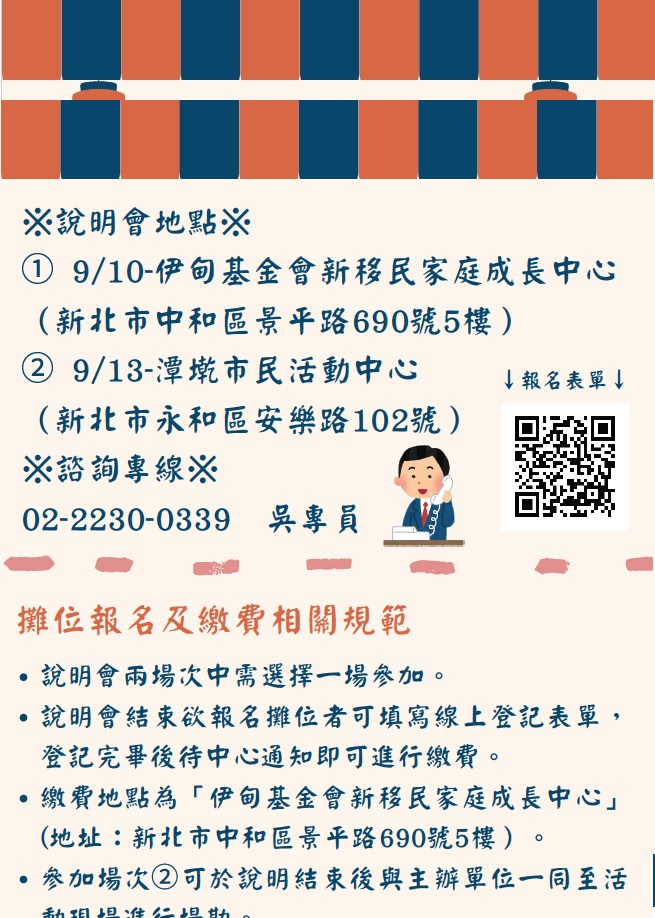 愛無國界接納多元文化攤位招商說明會地點.jpg