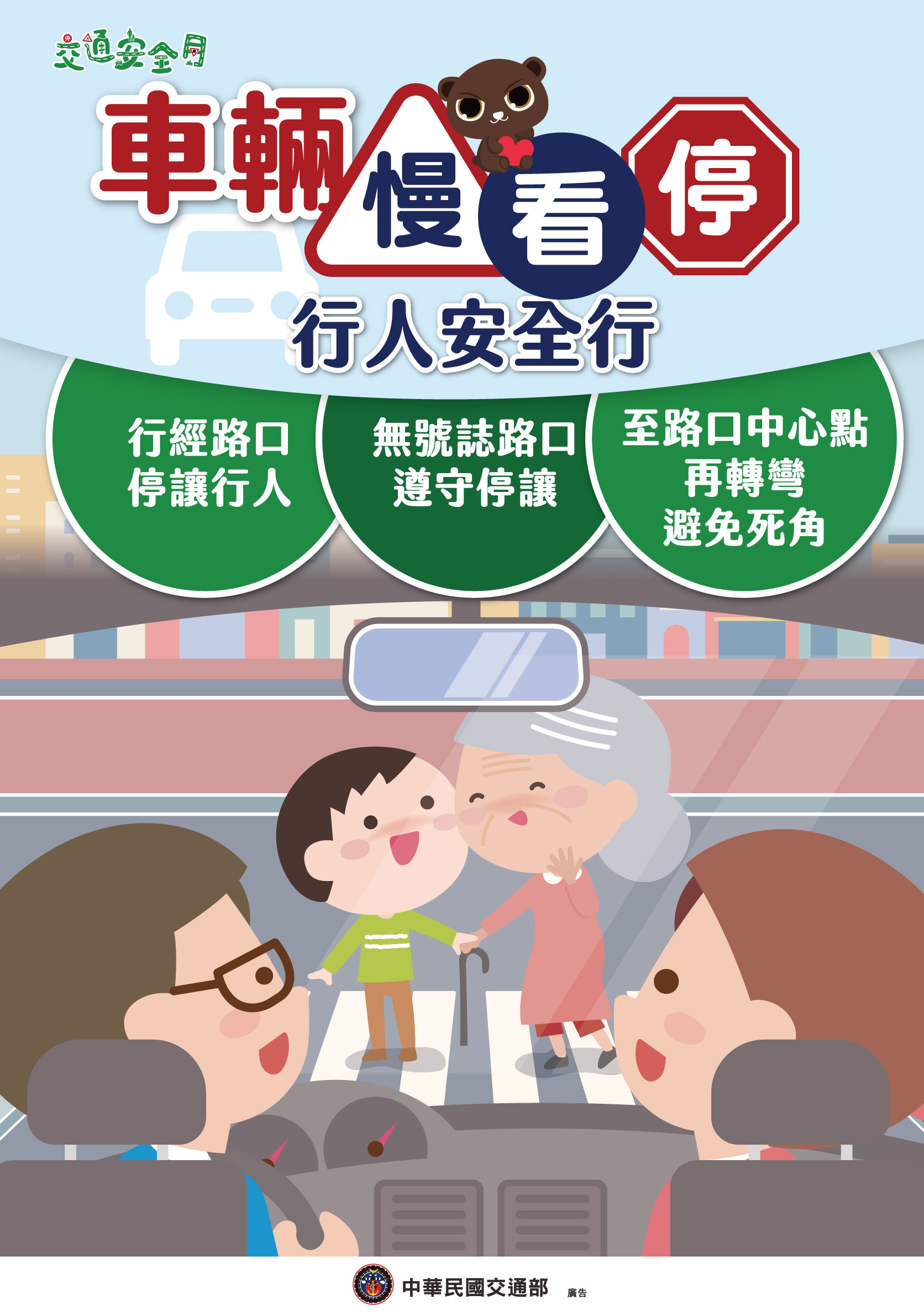 2025交通安全月海報W59H84_駕駛版_0.jpg