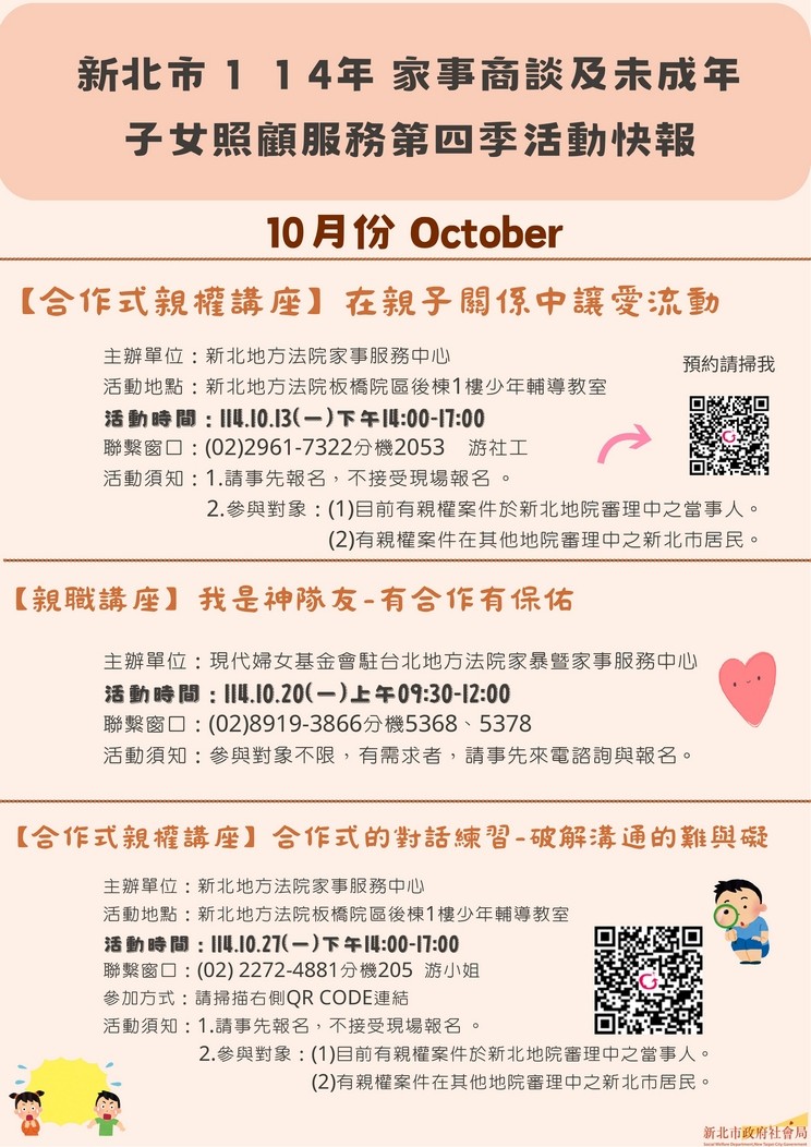 新北市114年家事商談及未成年⼦⼥照顧服務10⽉活動快報.jpg 【轉知】新北市114年社區家事商談及未成年子女照顧服務第四季活動快報照片