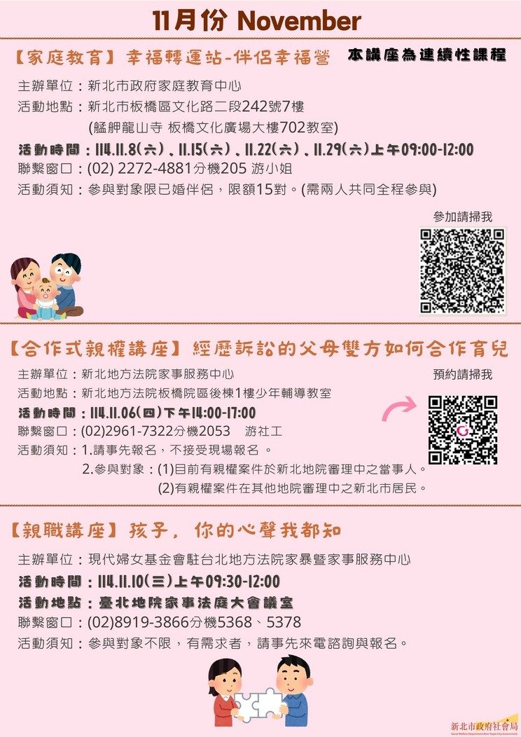 新北市114年家事商談及未成年⼦⼥照顧服務11⽉活動快報.jpg 【轉知】新北市114年社區家事商談及未成年子女照顧服務第四季活動快報照片